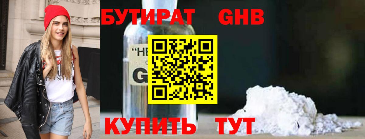 БУТИРАТ вода  Бутират  Касимов  Вход с VPN 