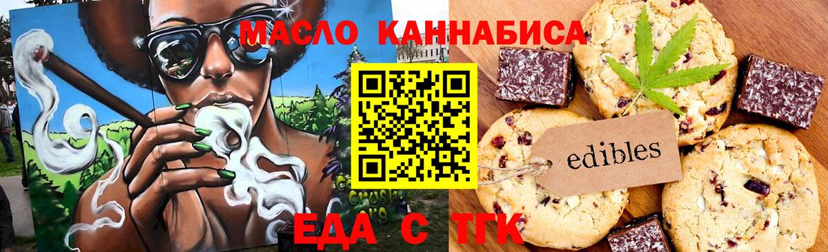 Печенье с ТГК марихуана  Вход с VPN  Касимов 