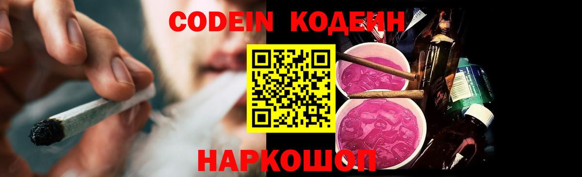 Касимов  Кодеиновый сироп Lean напиток Lean (лин)  Вход с VPN 