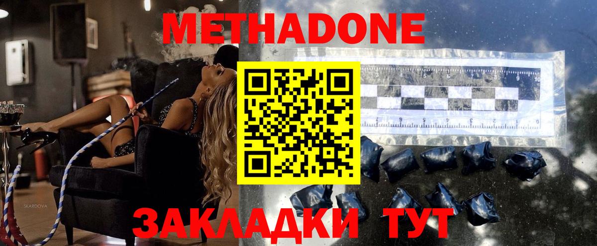 Метадон белоснежный  Метадон methadone  Вход с VPN  Касимов 